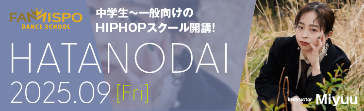中学生~一般向けのHIPHOPスクール旗の台校開講